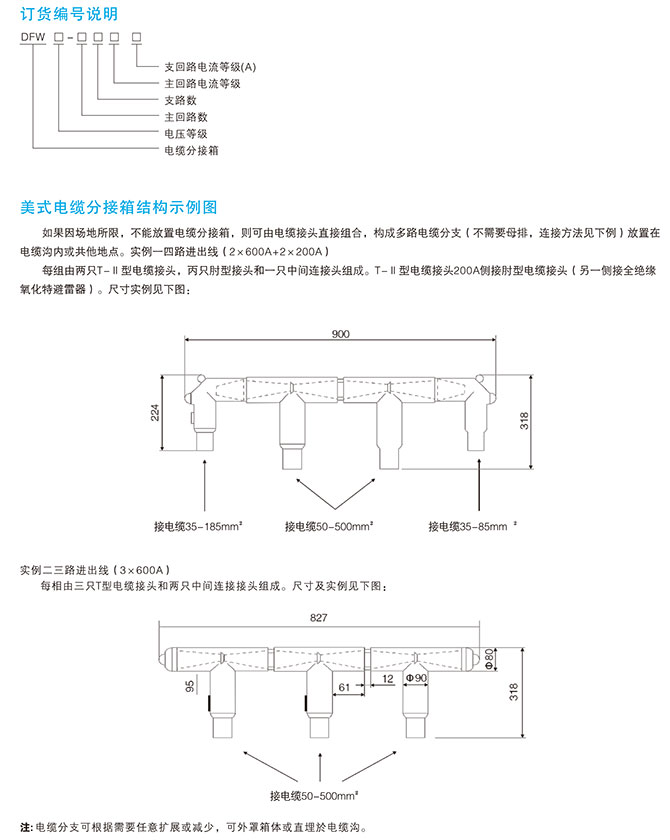 美式電纜分接箱技術參數4