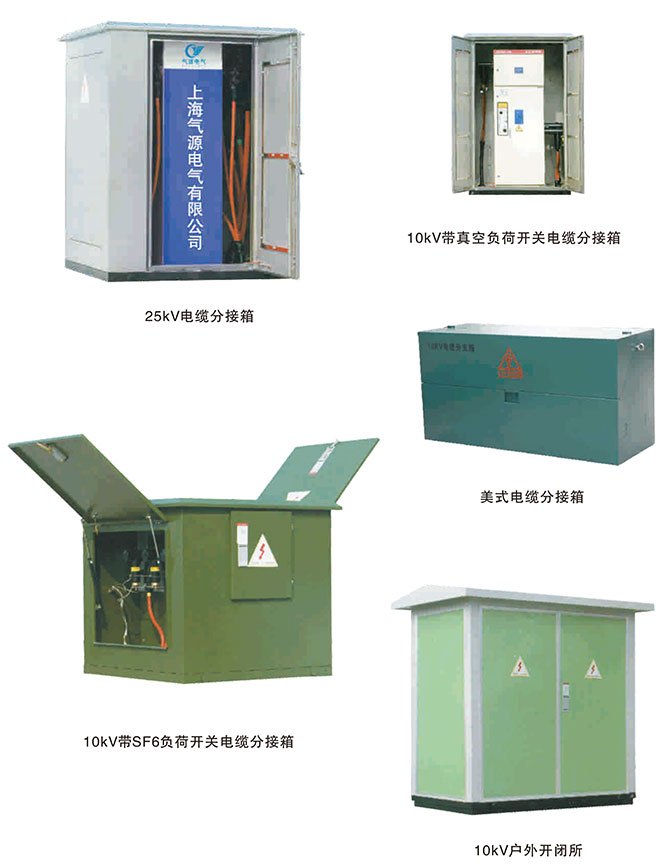 帶真空負荷開關電纜分接箱訂貨編號說明4